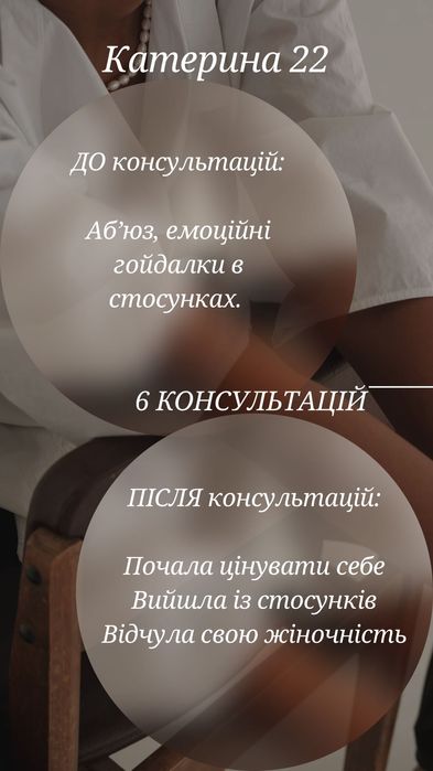 ПСИХОЛОГ | 400 грн | Вирішую запити за 1 консультацію. + Сімейний