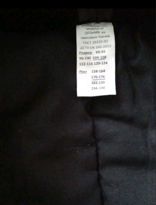 Костюм, шахтный.