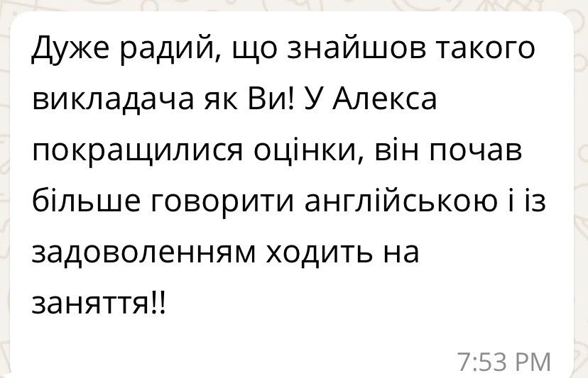 Репетитор з англійської мови