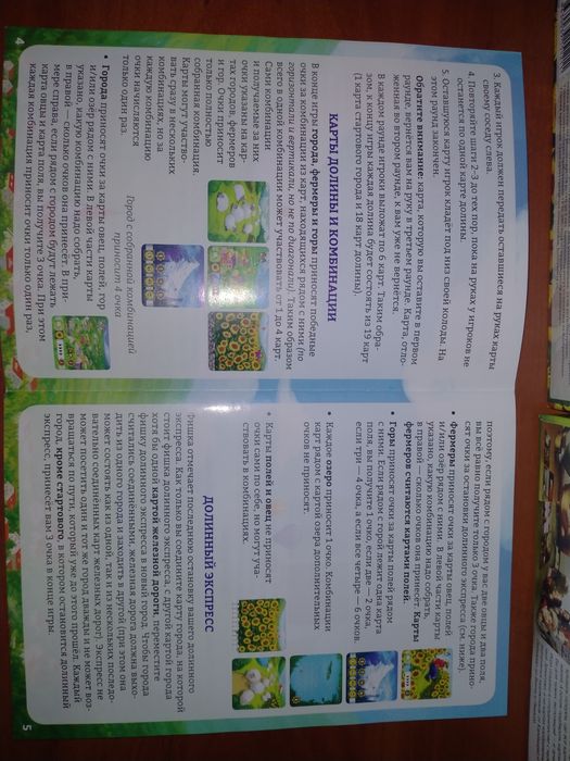 Солнечная долина Карточная игра