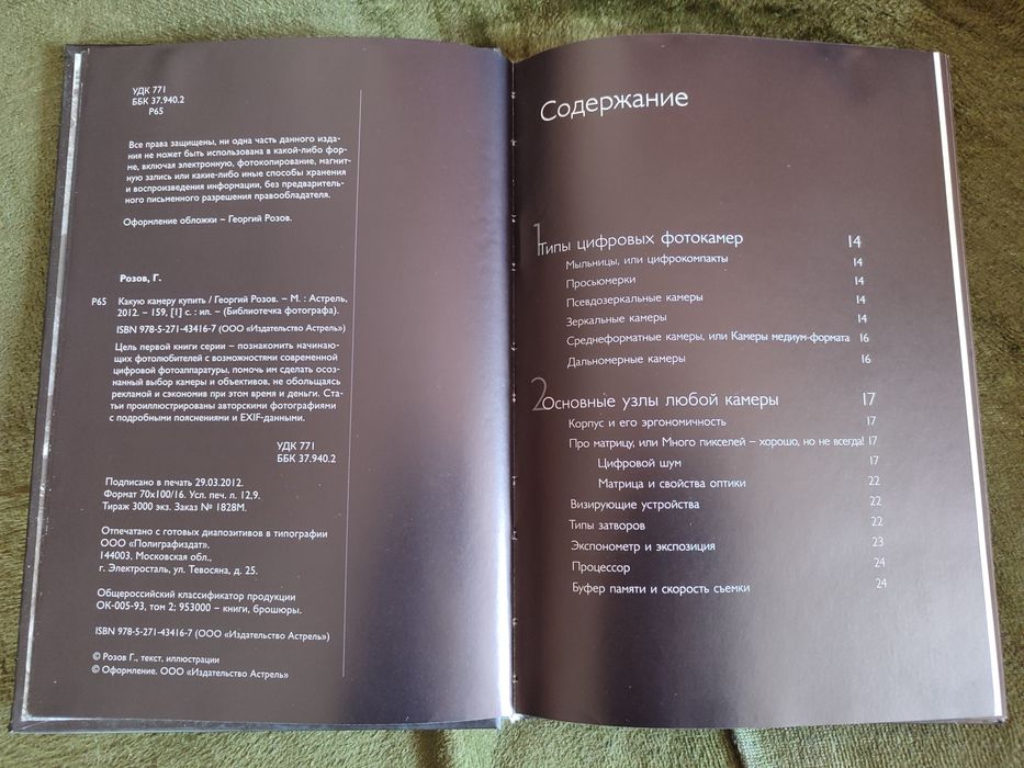 Фотография Какую камеру купить