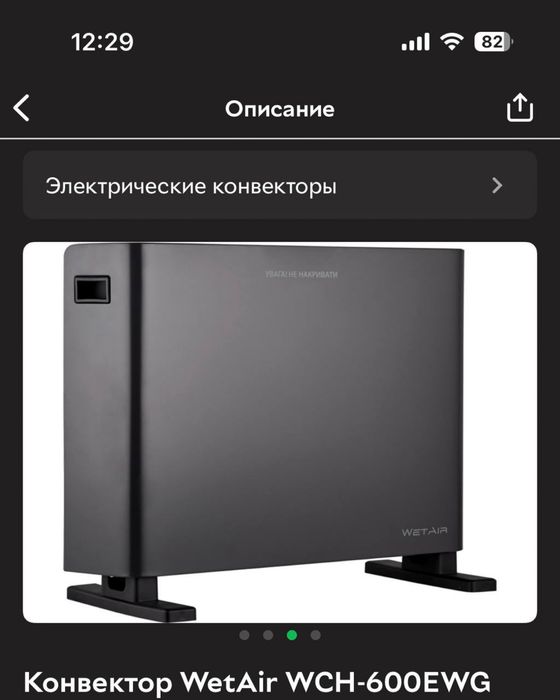 Конвектор WetAir