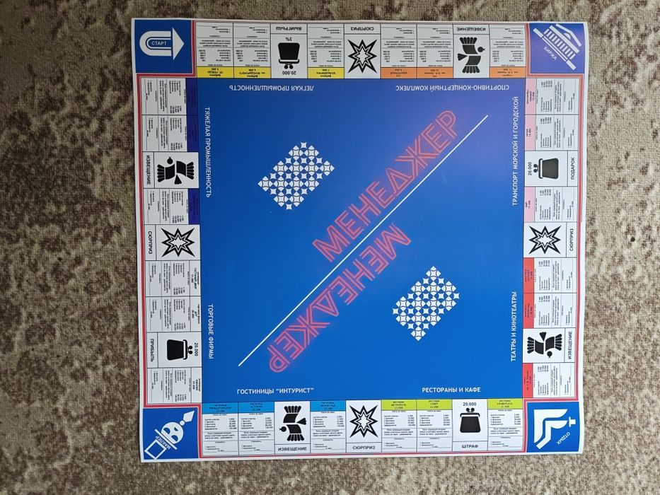 Настольная игра "Менеджер" СССР