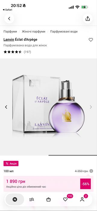 продам духи Lanvin Éclat d'Arpège