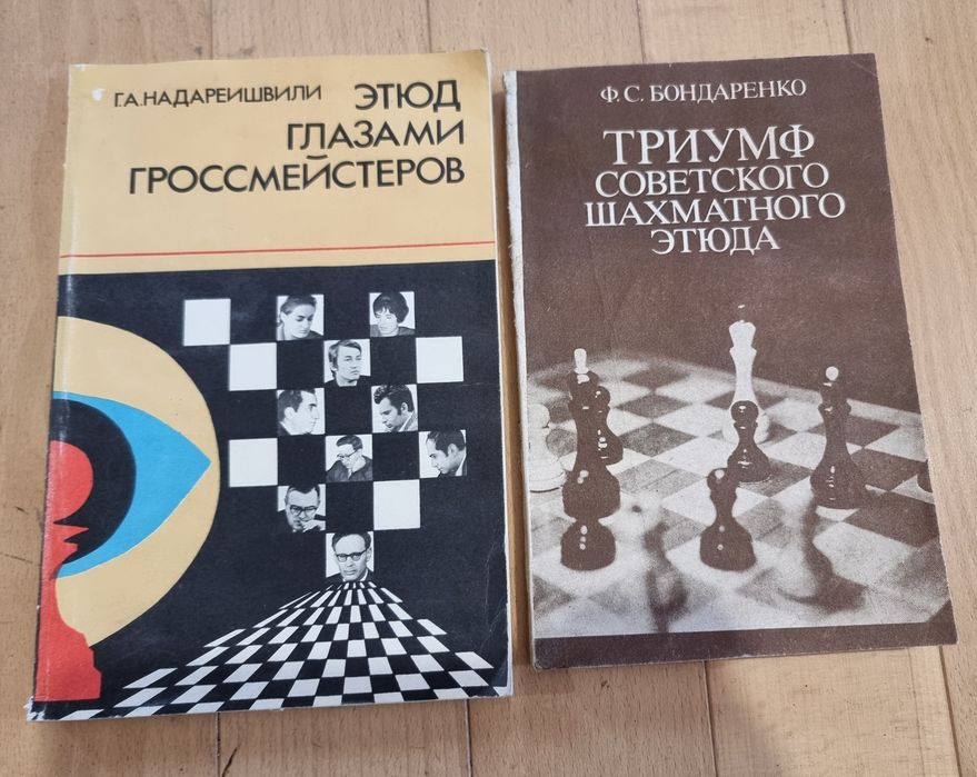 Дві книги про шахи
