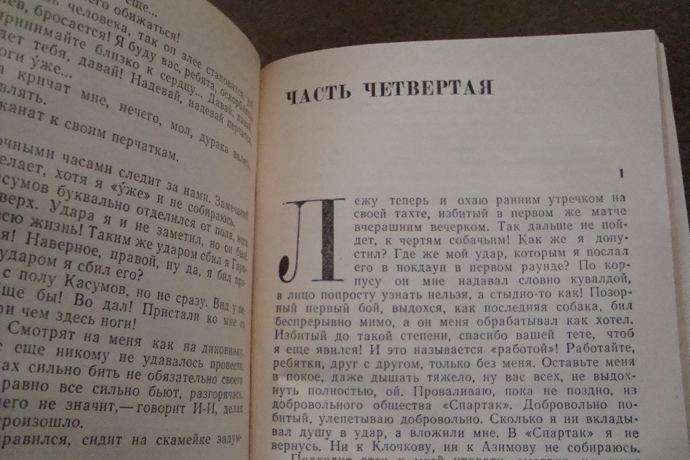 Книга "Арфа и бокс" 1979г.