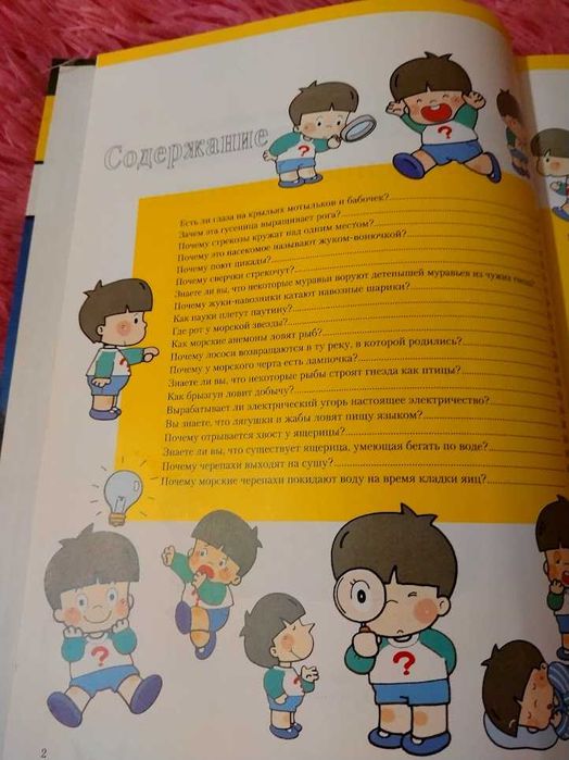 Моя первая энциклопедия