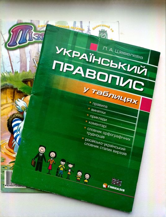 Продам книжки для вивчення української мови