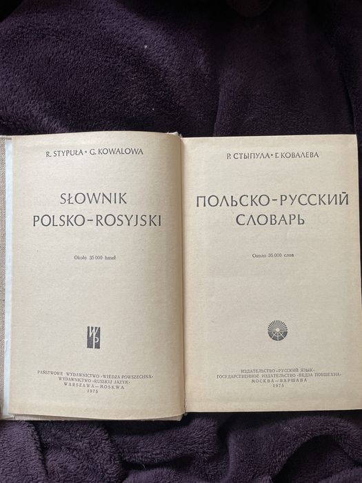 Польско- російській словник з граматичними таблицями 35000 слів