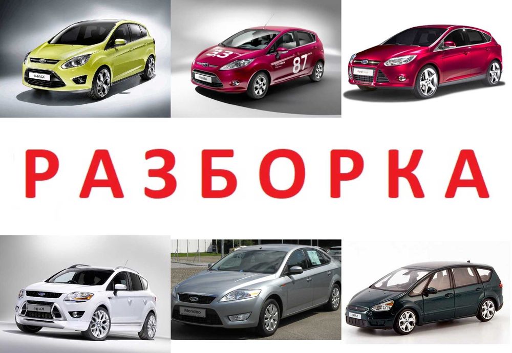 Бампер Разборка Ford Ranger B-max Edge Escape S-max Mustang Mach-E KA