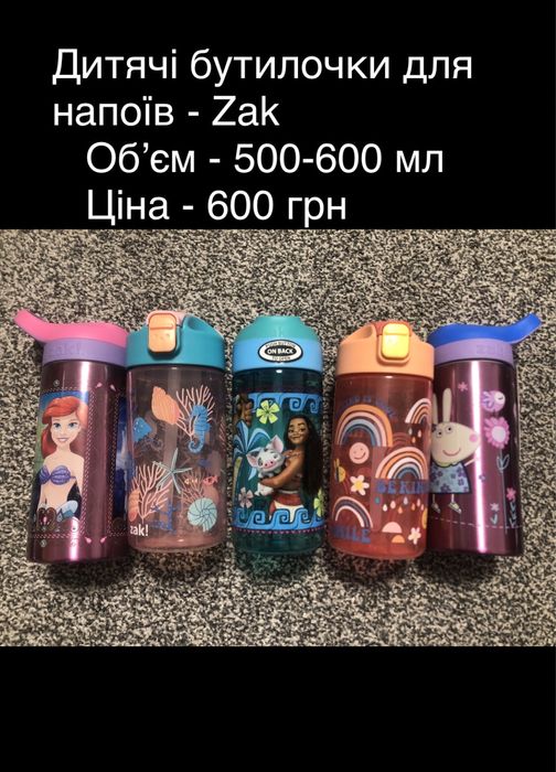 Б/у Поїльник  бутилочки термобутилка Camelbak Термос Thermos