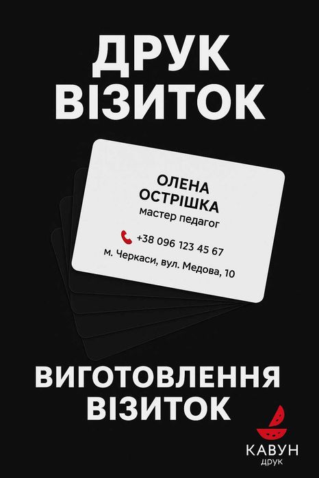 Друк візиток на замовлення (ТІЛЬКИ ОПТ від 100шт)