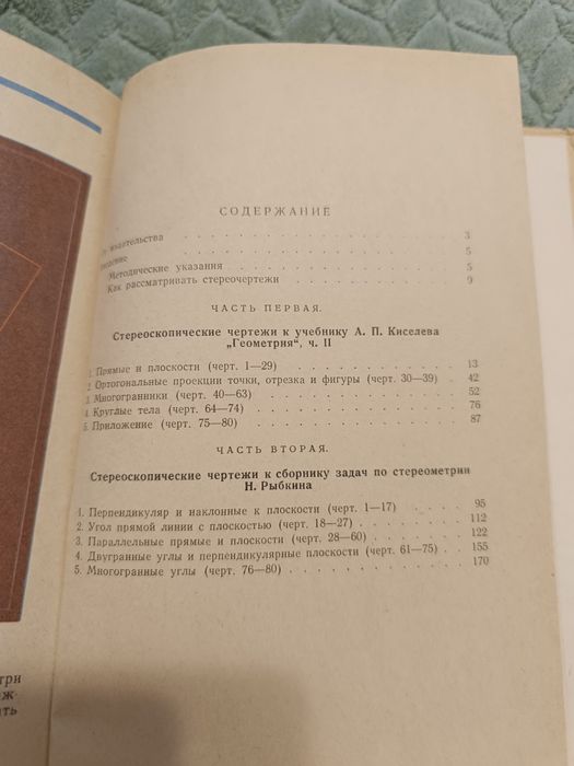 книга "Альбом стереочертежей по геометрии"Г.А.Владимирский