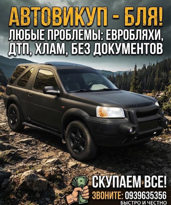 Автовикуп Савинці | Печеніги | Шевченкове | Викуп будь-яких авто