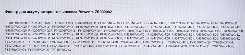 Фильтр для аккумуляторных пылесосов Rowenta ZR009002