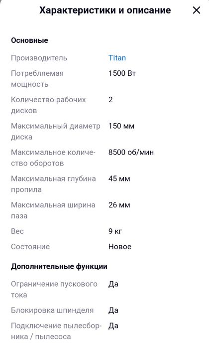 Штроборез "Титан"