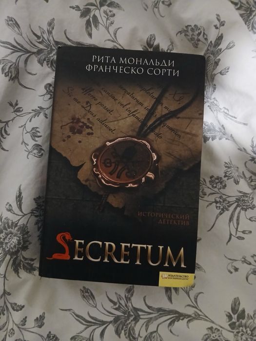 Р. Мональді, Ф. Сорті. Secretum