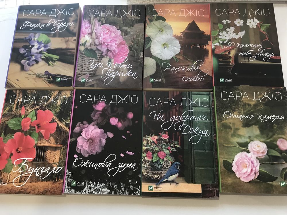 Сара Джіо (комплект покетбуків 8 книг): 865 грн. - Книги / журнали ...
