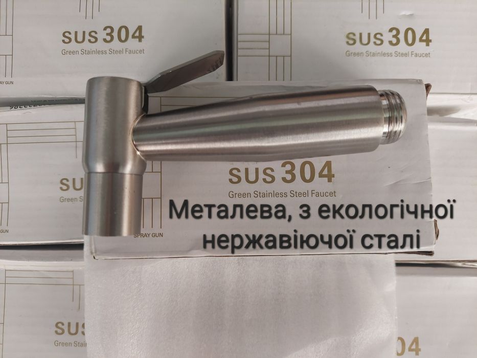 Лійка метал душ біде гігієнична лейка душа биде гигиеническая насадка