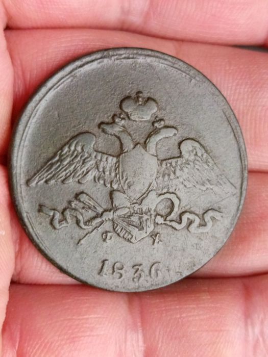5 копеек 1836 ЕМ ФХ