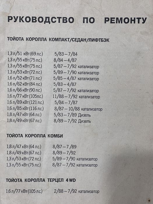 руководство по ремонту Toyota Corolla Compact седан Liftback