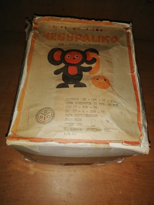 Игрушка ссср. Электронный телефон Чебурашка.