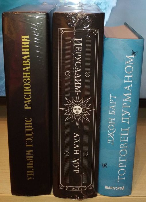 Алан Мур. Джон Барт. Уильям Гэддис