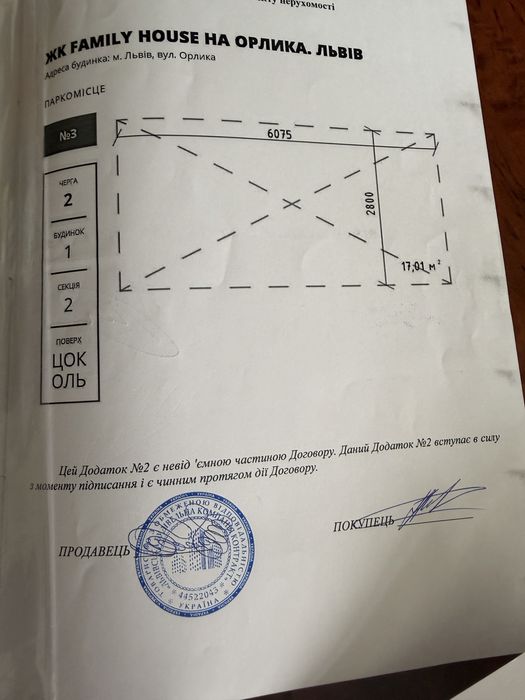 Паркомісце на Орлика від власника