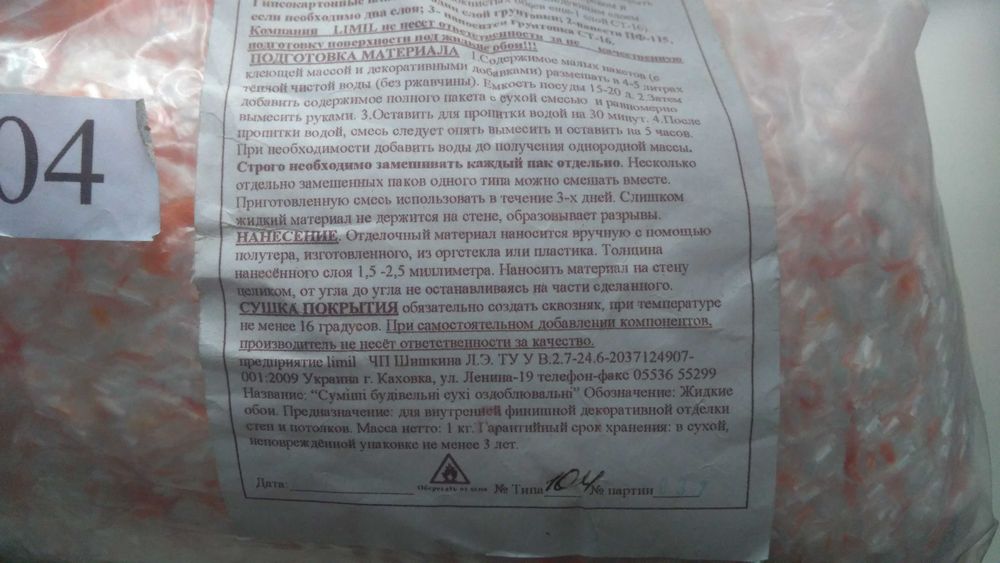 Шёлковые жидкие обои