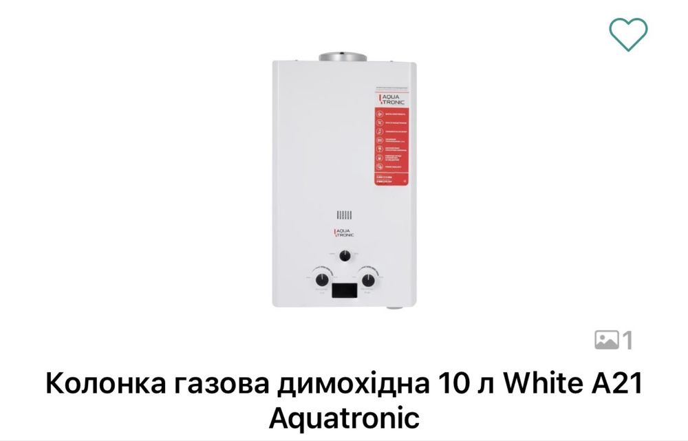 Колонка газовая дымоходная,турбированая Thermo Alliance,bosch,mixxus