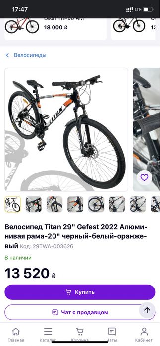 Велсипед Titan Gefest 21 рама 29 колеса