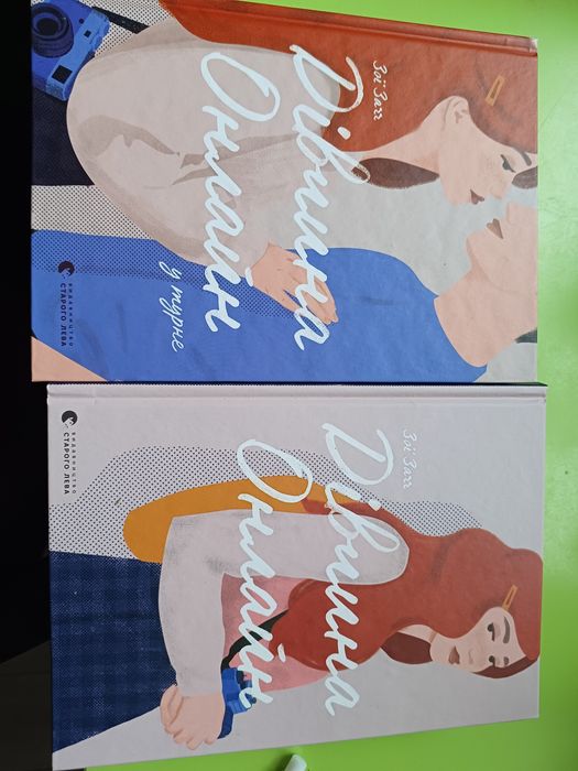 Продам перші дві книги " Дівчина онлайн "