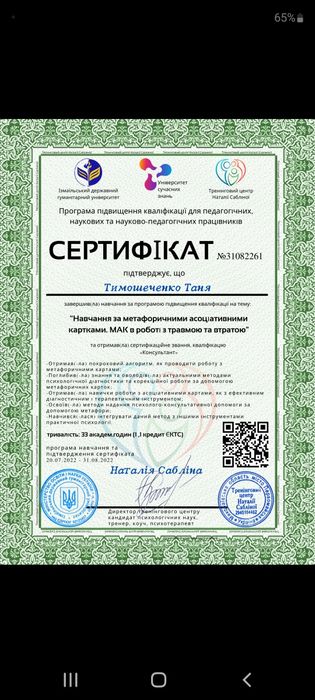 Психолог. Практик