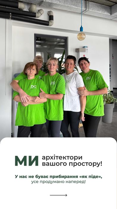 Прибирання у Львові |  Миття вікон | Хімчистка меблів