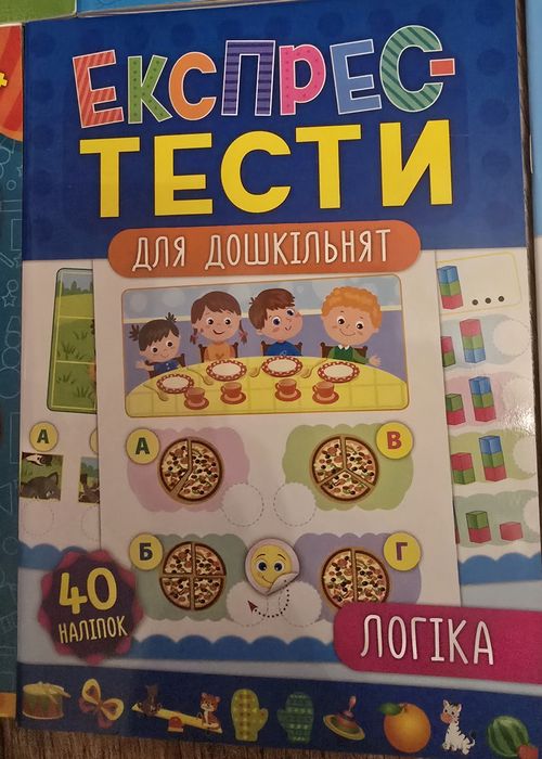 Комплект дитячих  навчальних розвиваючих книг, тестів, різних завдань