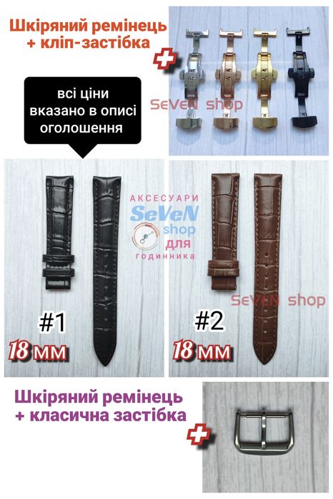 Ремінець застібка автомат 18 20 22 24 ремешок шкіряний бабочка клип