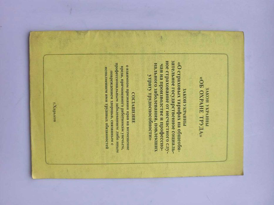 Закон Украины о страховых тарифах на общеобязательное гос.страхование