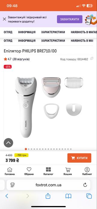 Епілятор від philips