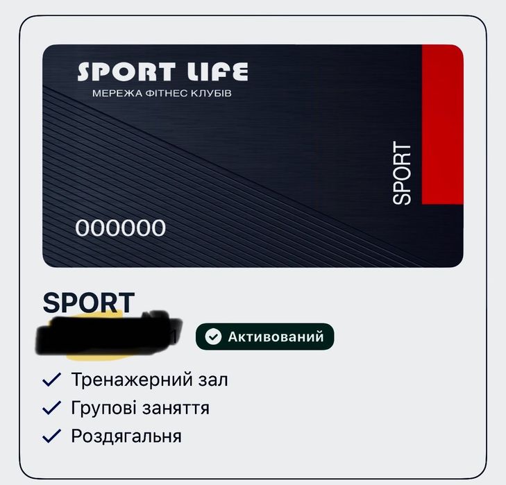 Абонемент в Спортлайф карта «Sport”