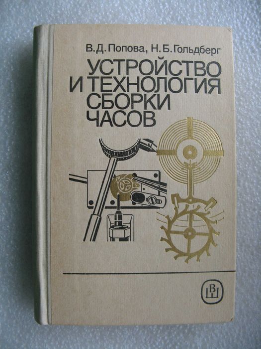 Продам дві книги з ремонту годинників