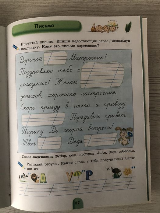 Тетрадь « Упражнения на школьные каникулы» 1 класс -новая, яркая.