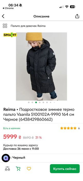 Reima зимова курточка