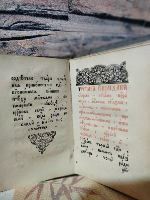 Святци.Соборник.Церковна стара книга.