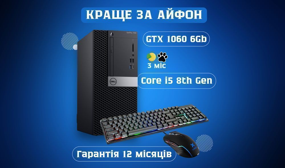 Дешевше за XIAOMI! i5-8500+GTX1060 6GB ігровий ПК игровой комп'ютер