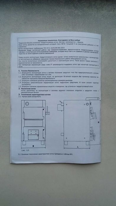 Котёл твердотопливный длительного горения