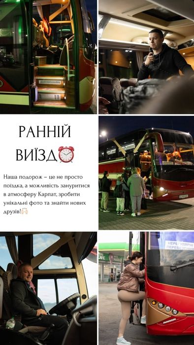 Шкільні поїздки та екскурсії по Україні і Закарпаттю