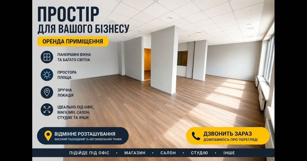 Оренда фасадного комерційного приміщення  м. Київ, вул. Ігоря Сікорського, 1