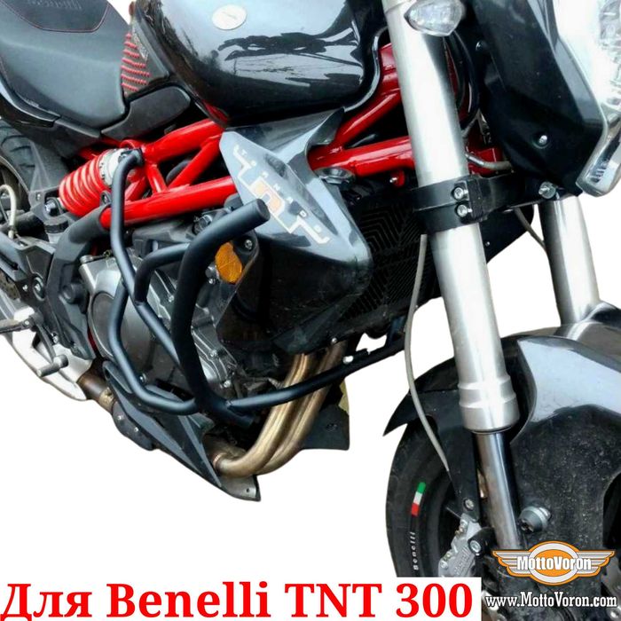 Benelli TNT 300 Защитные дуги TNT300 клетка защита