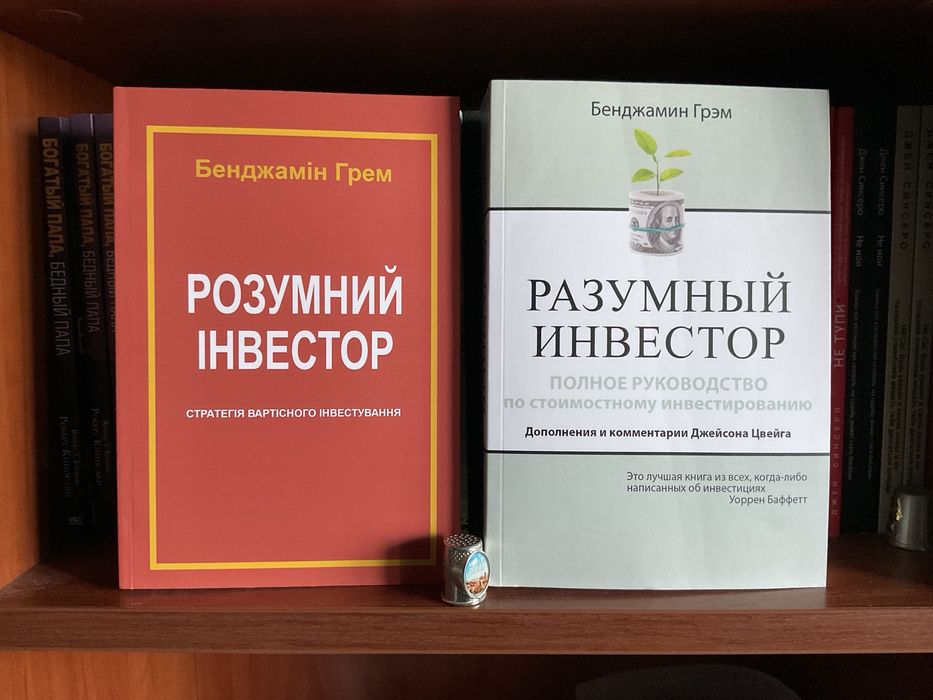 розумный инвестор/ Бенджамин Грэм