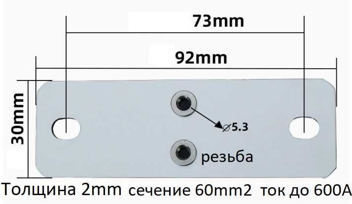 Перемычки на Батареи 280AH 3.2v LiFePO4 -73мм